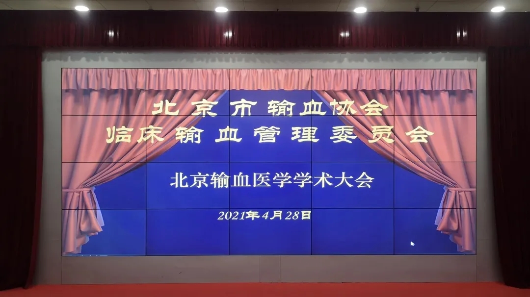 安全輸血，共襄盛會！