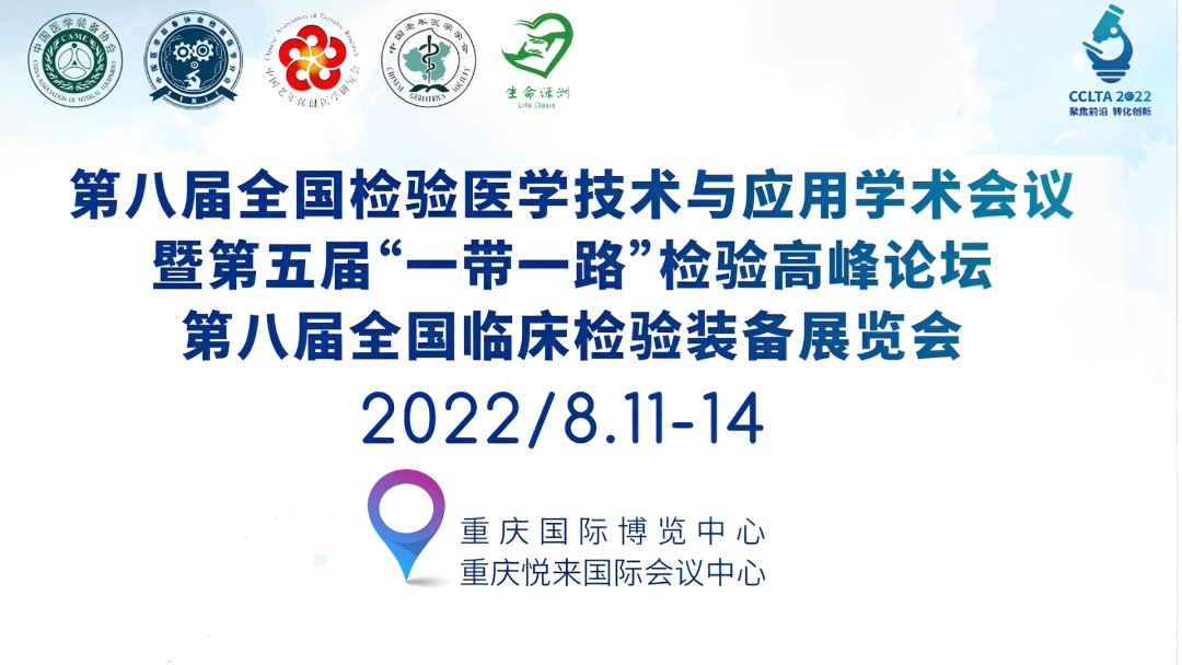 邀請函 | 2022CCLTA，重慶見！
