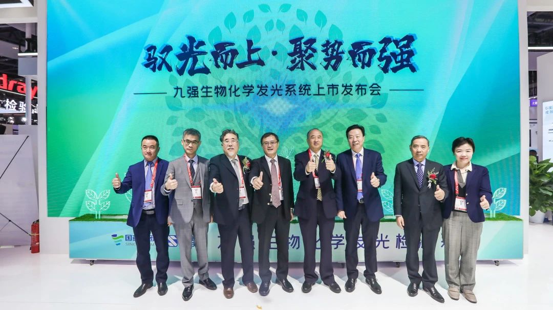馭光而上，聚勢(shì)而強(qiáng)！九強(qiáng)生物化學(xué)發(fā)光系統(tǒng)上市發(fā)布會(huì)圓滿舉行！