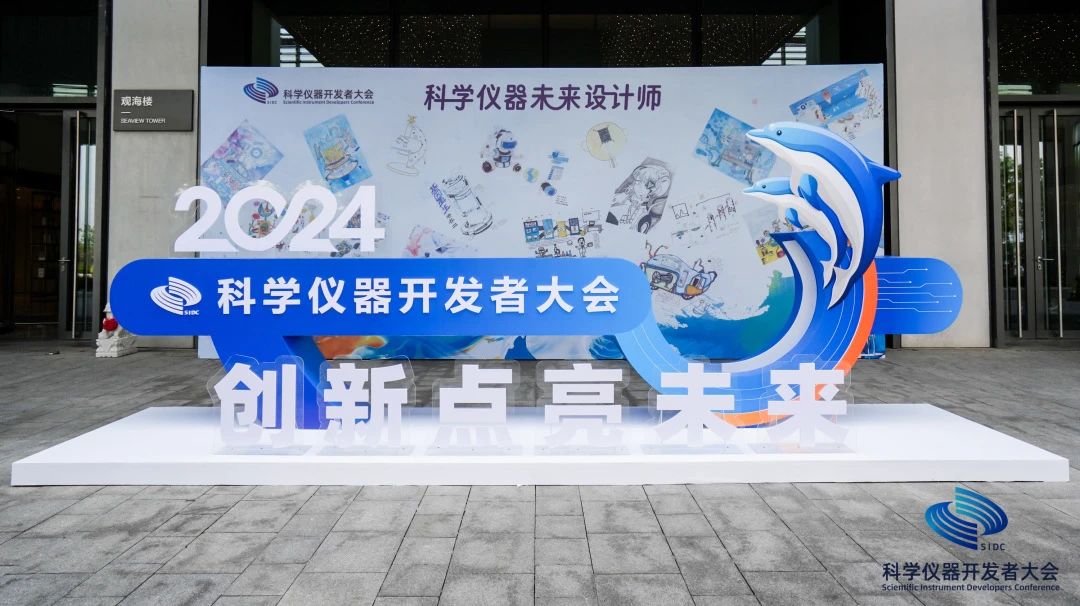 2024科學儀器開發(fā)者大會 “臨床檢測儀器開發(fā)及應用需求論壇”專題論壇成功舉辦！